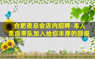 芜湖夜场招聘